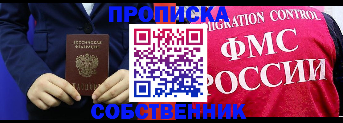 прописка в Нытве