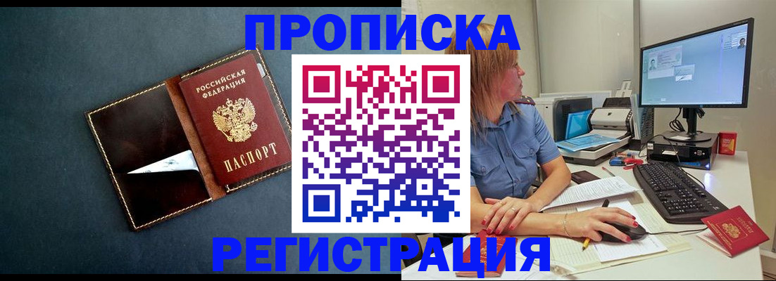 прописка в Нытве